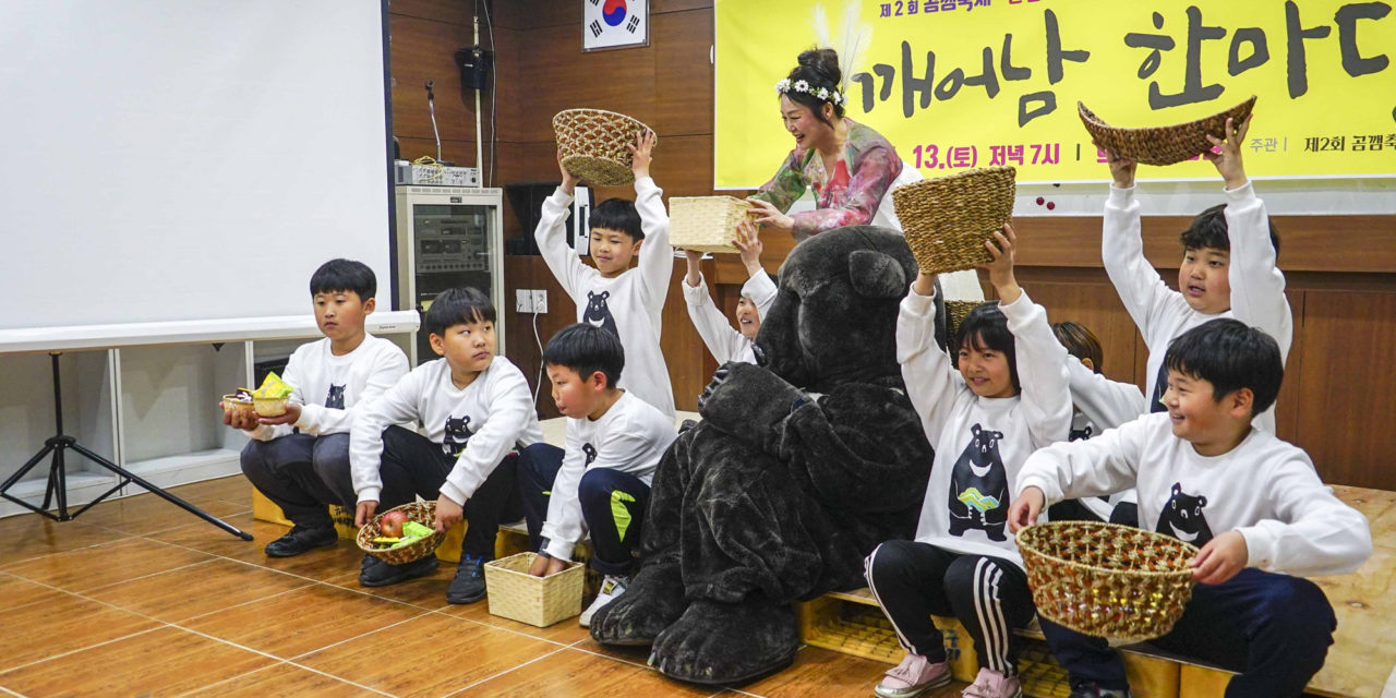 반달곰은, 의신마을주민들 덕분에 행복하다_ 제2회 곰깸축제 후기