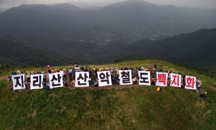 ‘지리산아 미안해’ 3차 행동-  우리와 우리 아이들, 반달가슴곰의 삶터를 지켜주세요