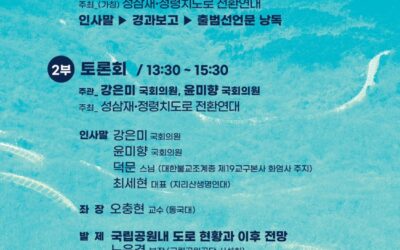 성삼재·정령치도로 전환연대 출범선언문